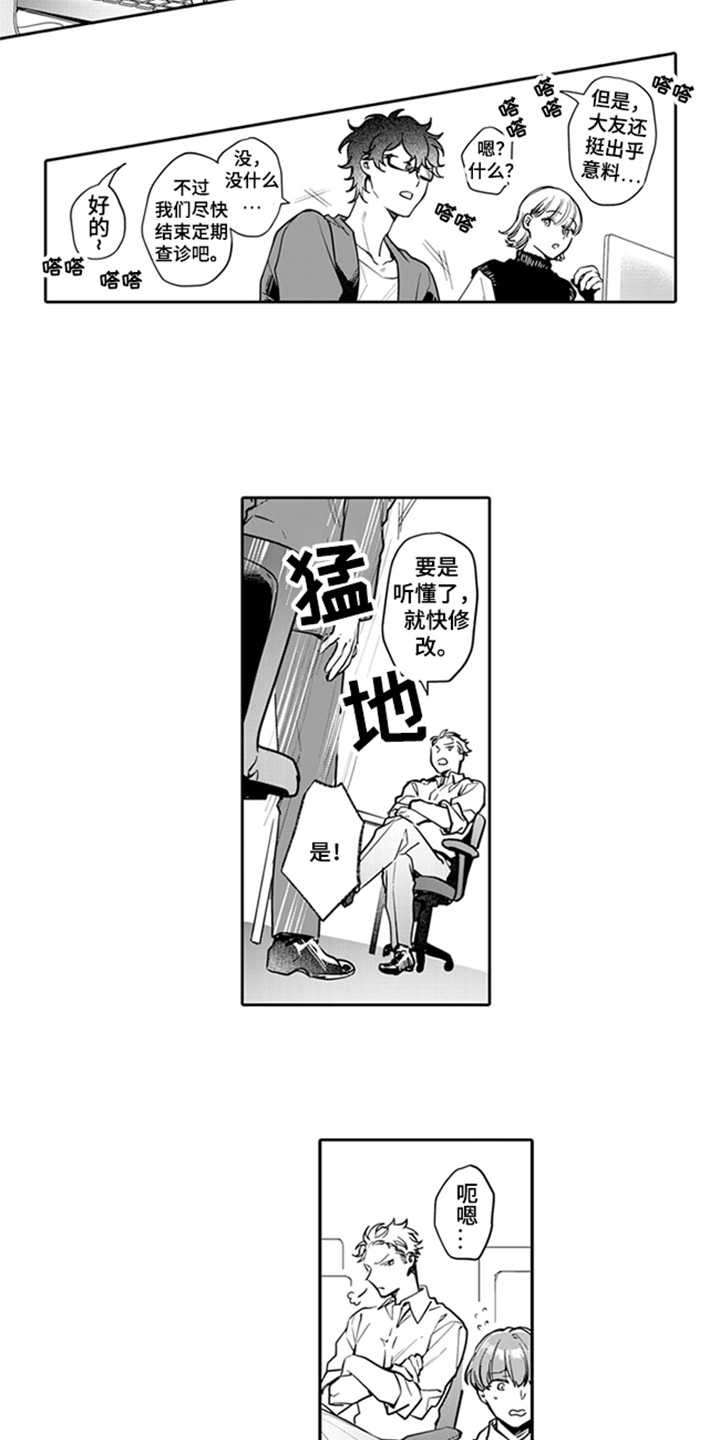 骄傲自满漫画,第1话1图