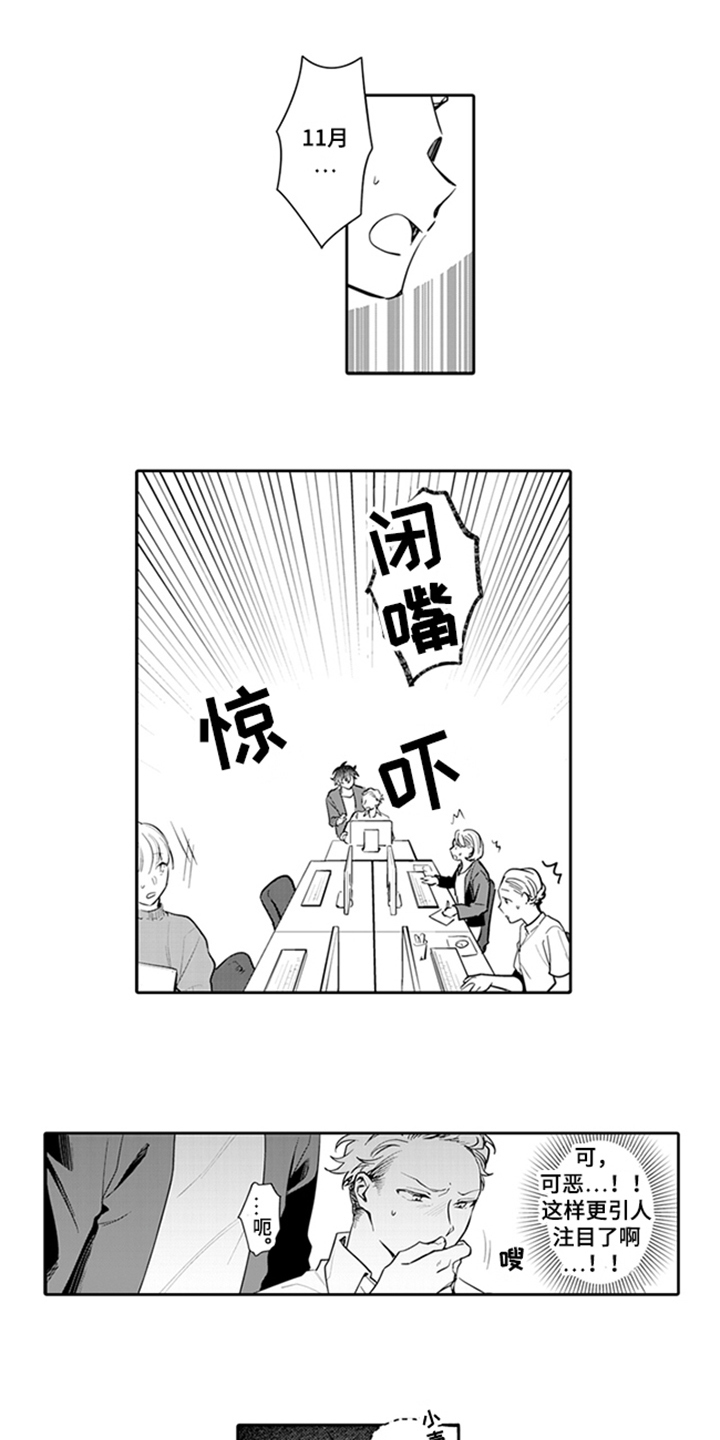 骄傲的少年兔子版mv漫画,第2话2图