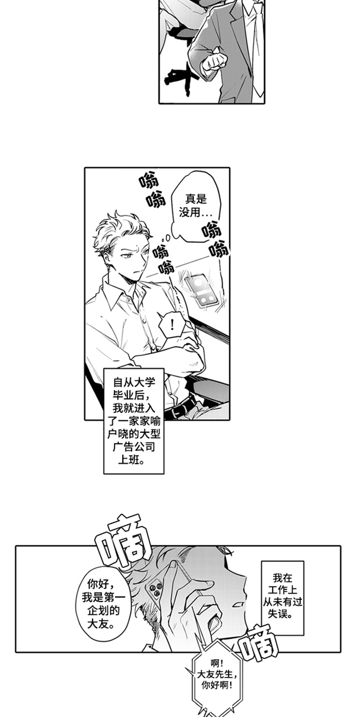 骄傲自满漫画,第1话2图