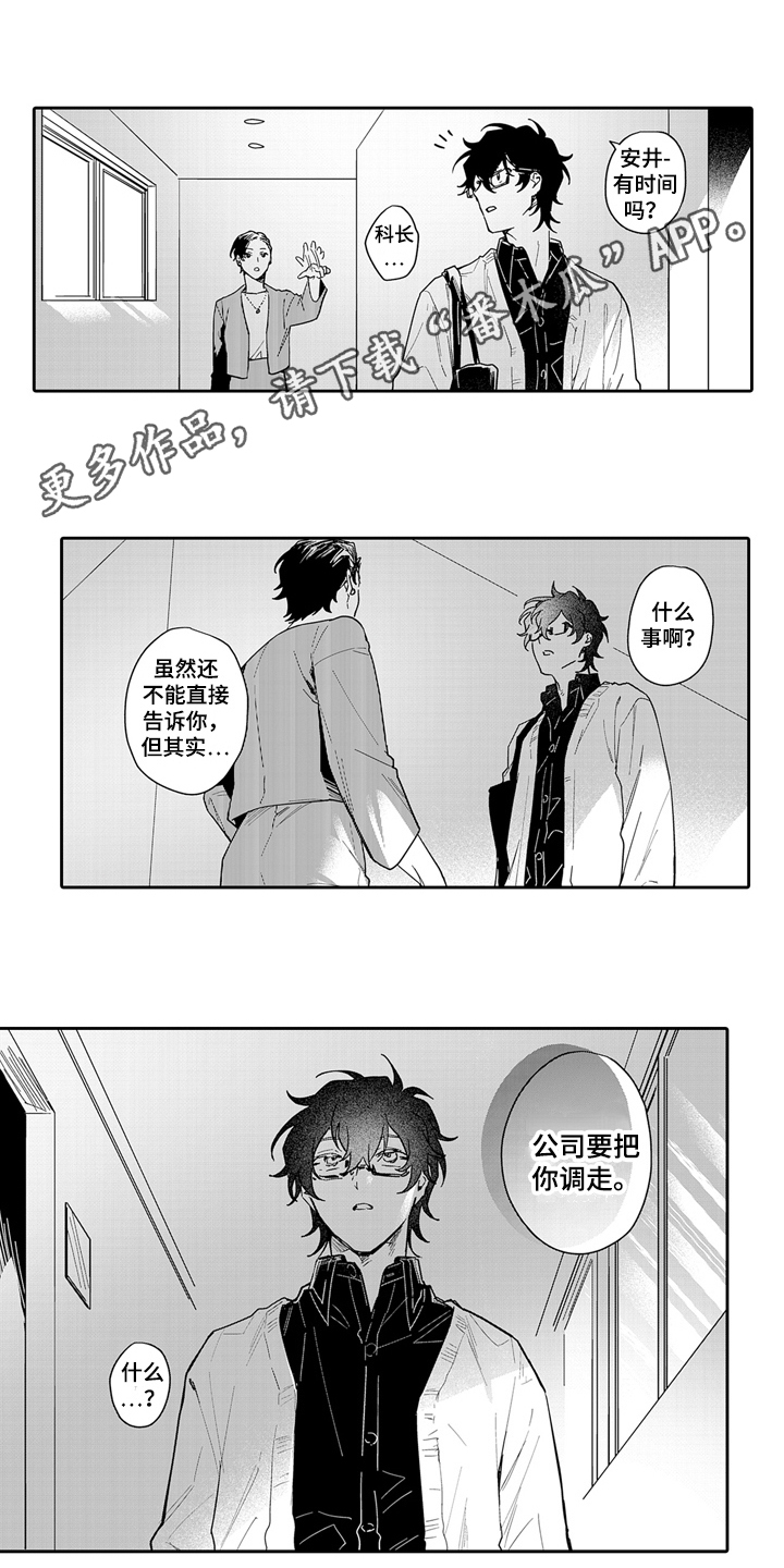 骄傲游戏漫画,第11话1图