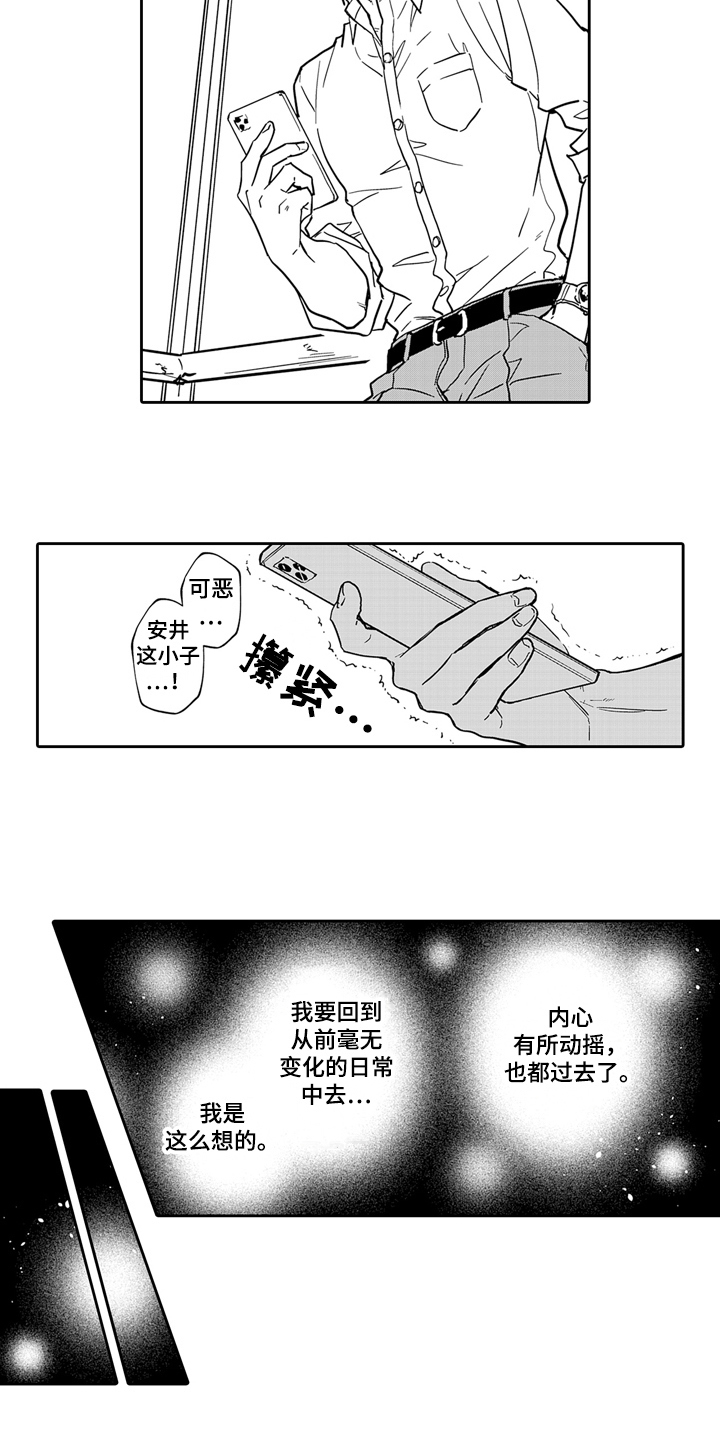 骄傲表情包漫画,第14章：烦躁1图