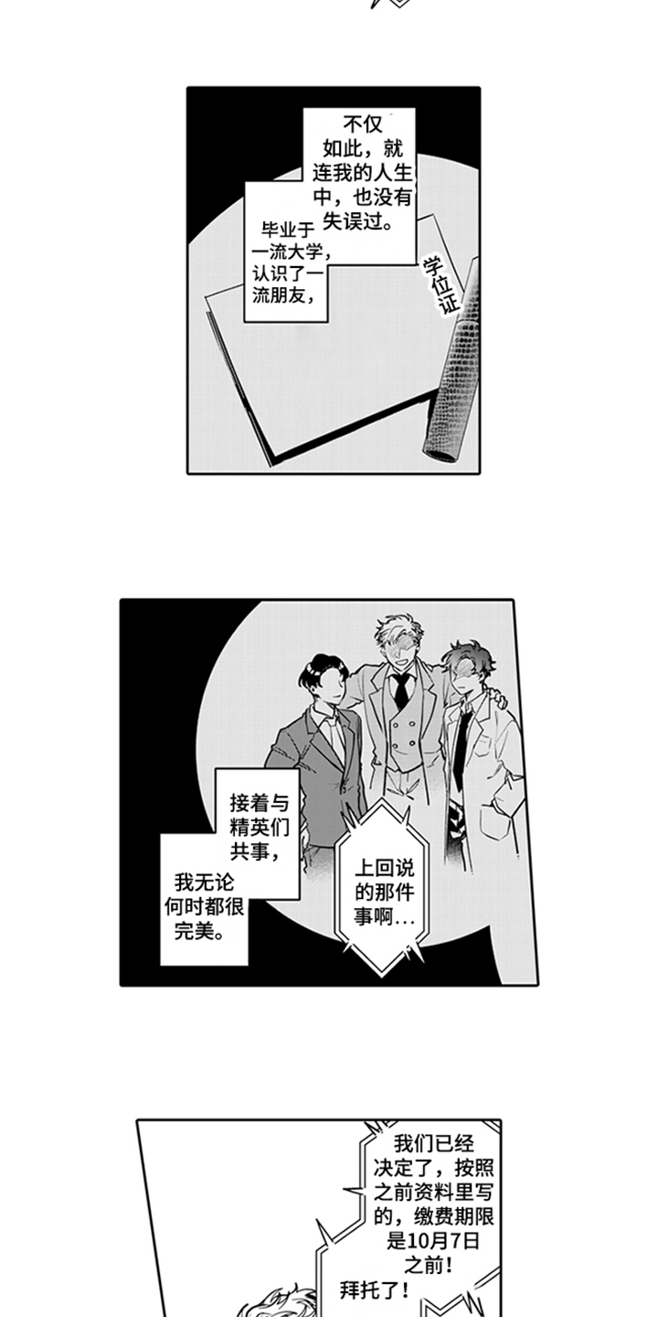 骄傲自满漫画,第1话1图