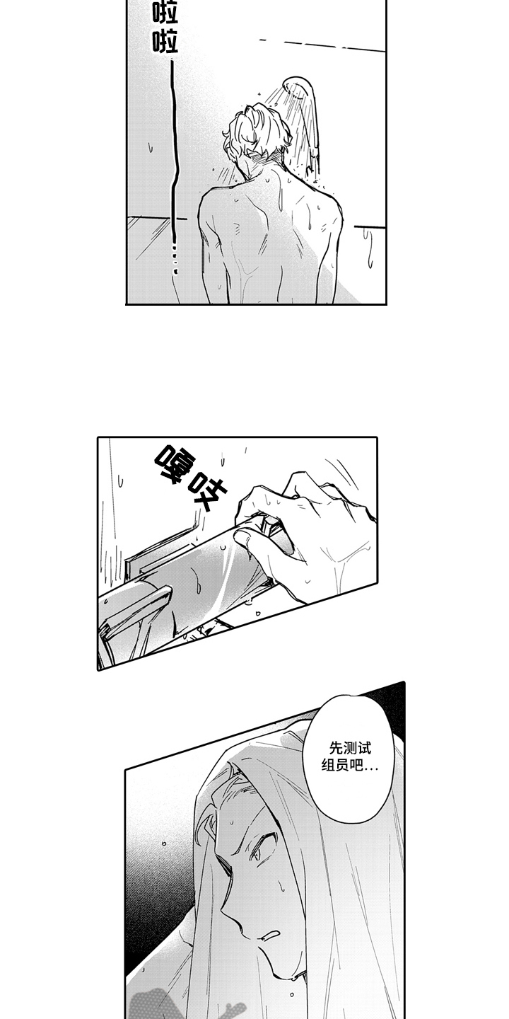 骄傲ing漫画,第10章：改变2图