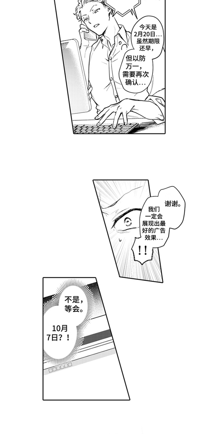 骄傲美真名漫画,第1章：失误2图