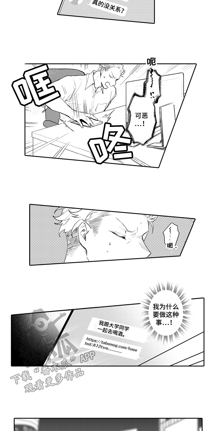 骄傲的孔雀漫画,第7章：搭讪1图