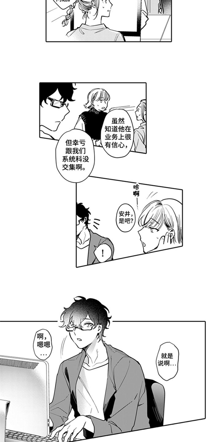 骄傲ing漫画,第1章：失误2图