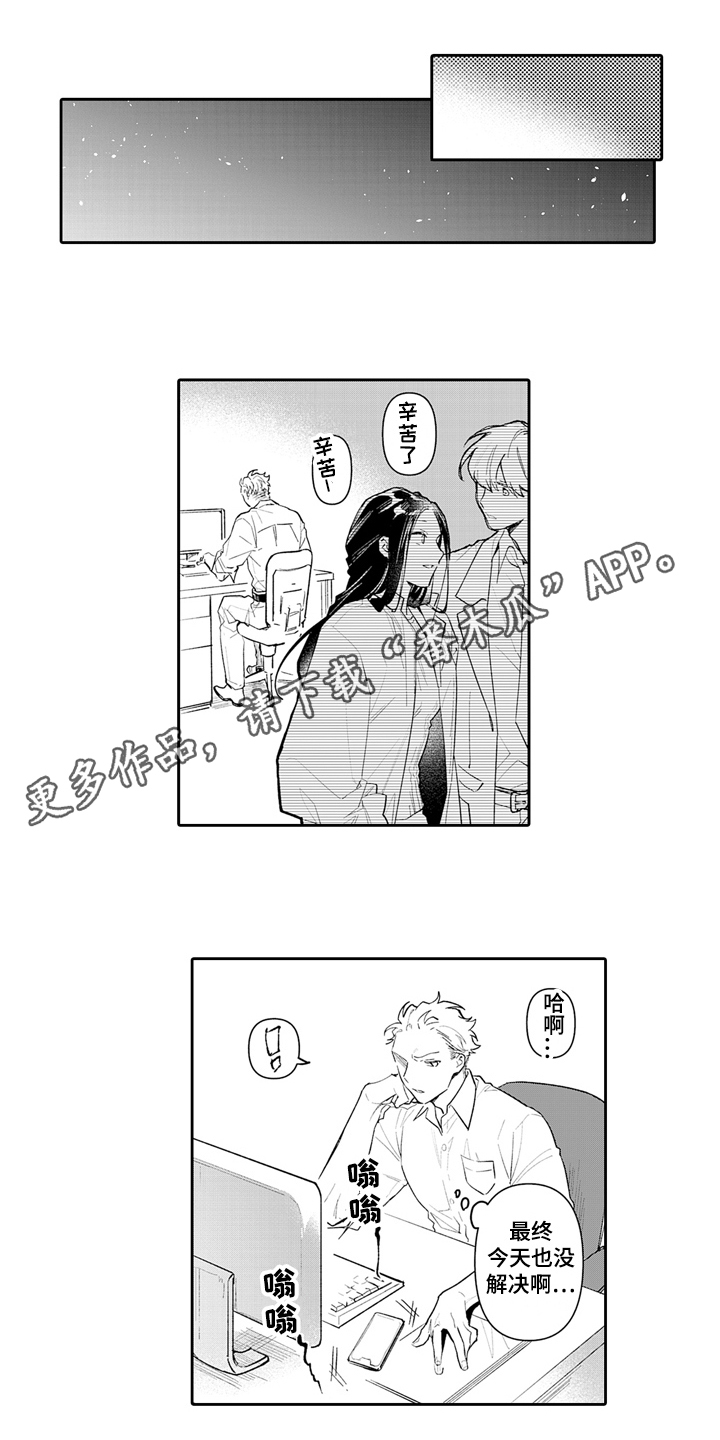 骄傲游戏漫画,第7话1图