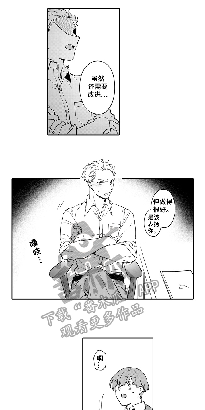 傲娇游戏漫画,第14话2图