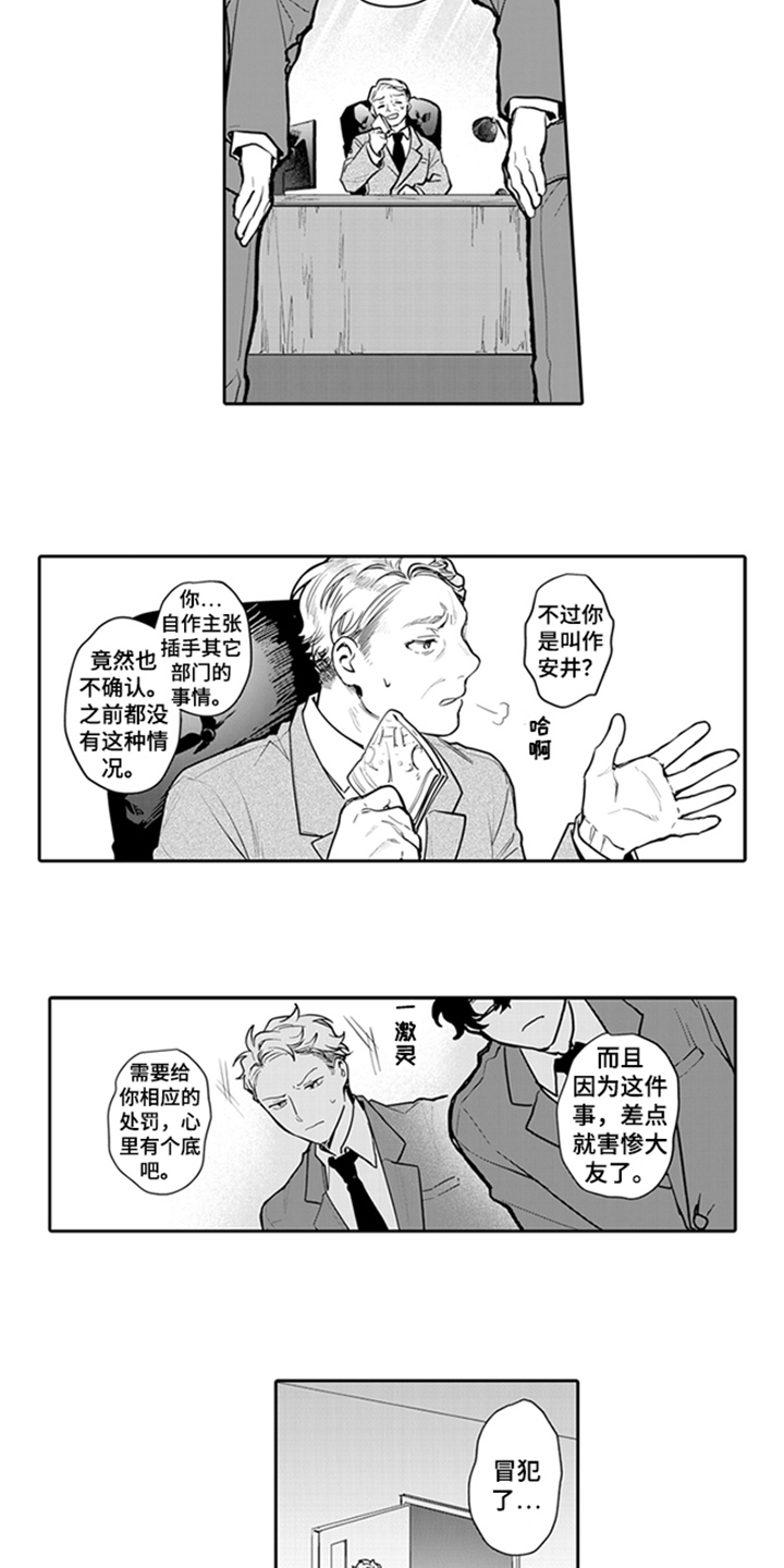 骄傲与屈服游戏漫画,第3章：背锅2图