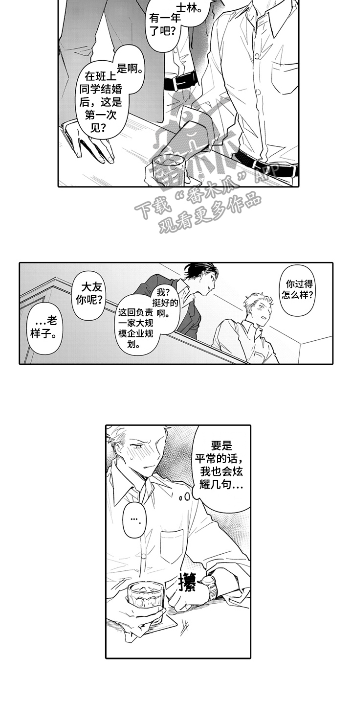 骄傲ing漫画,第7章：搭讪1图