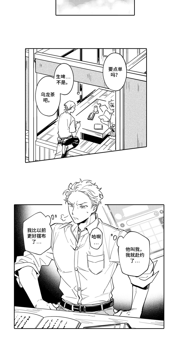 骄傲游戏漫画,第11话2图