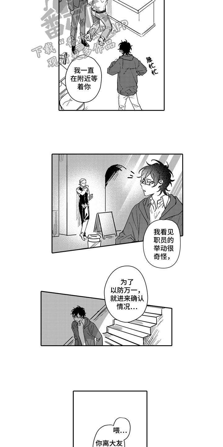 骄傲游戏漫画,第8话2图