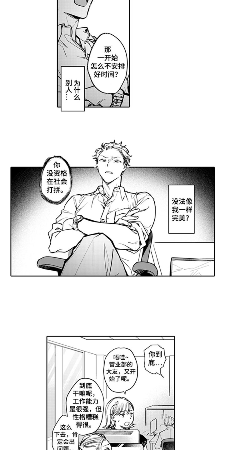 骄傲游戏漫画,第1话1图