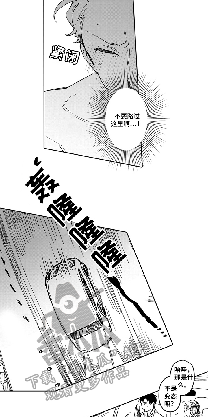 骄傲图片漫画,第13章：散步2图