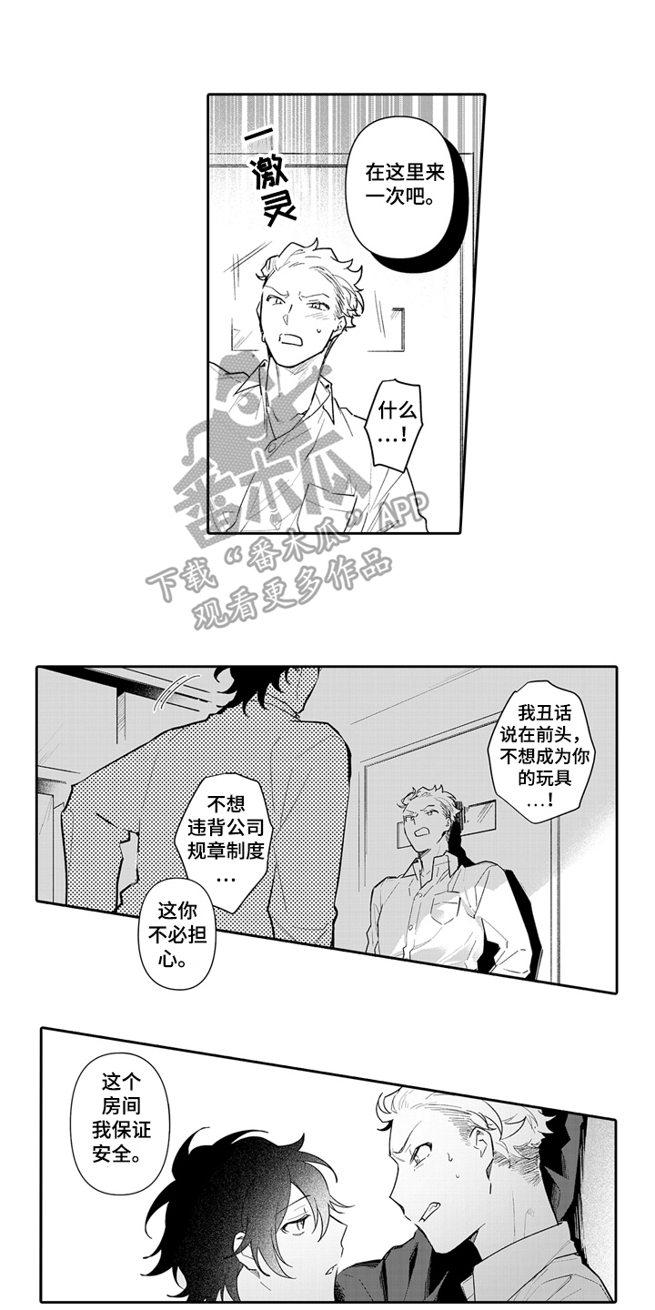 骄傲游戏王漫画,第6话1图