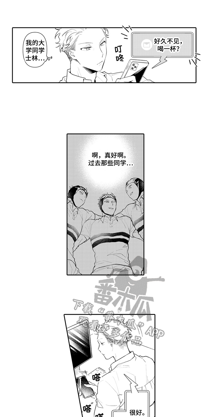 骄傲游戏解说开学危机漫画,第7章：搭讪2图