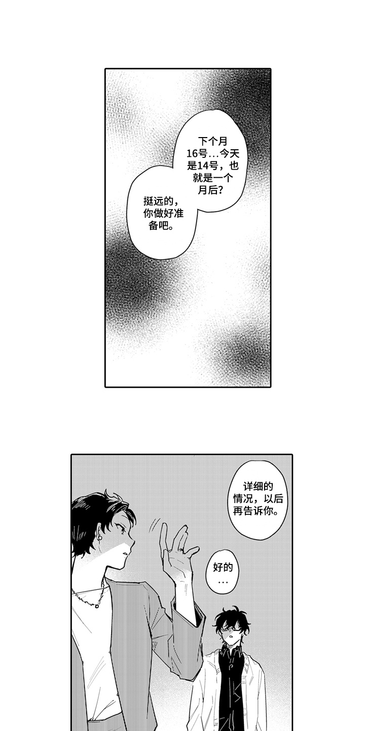 骄傲游戏漫画,第11话2图