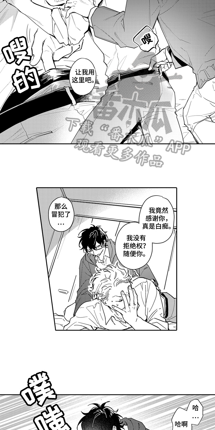 骄傲的英语漫画,第9章：思考2图