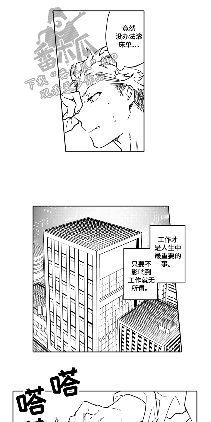 骄傲与屈服游戏漫画,第14章：烦躁2图