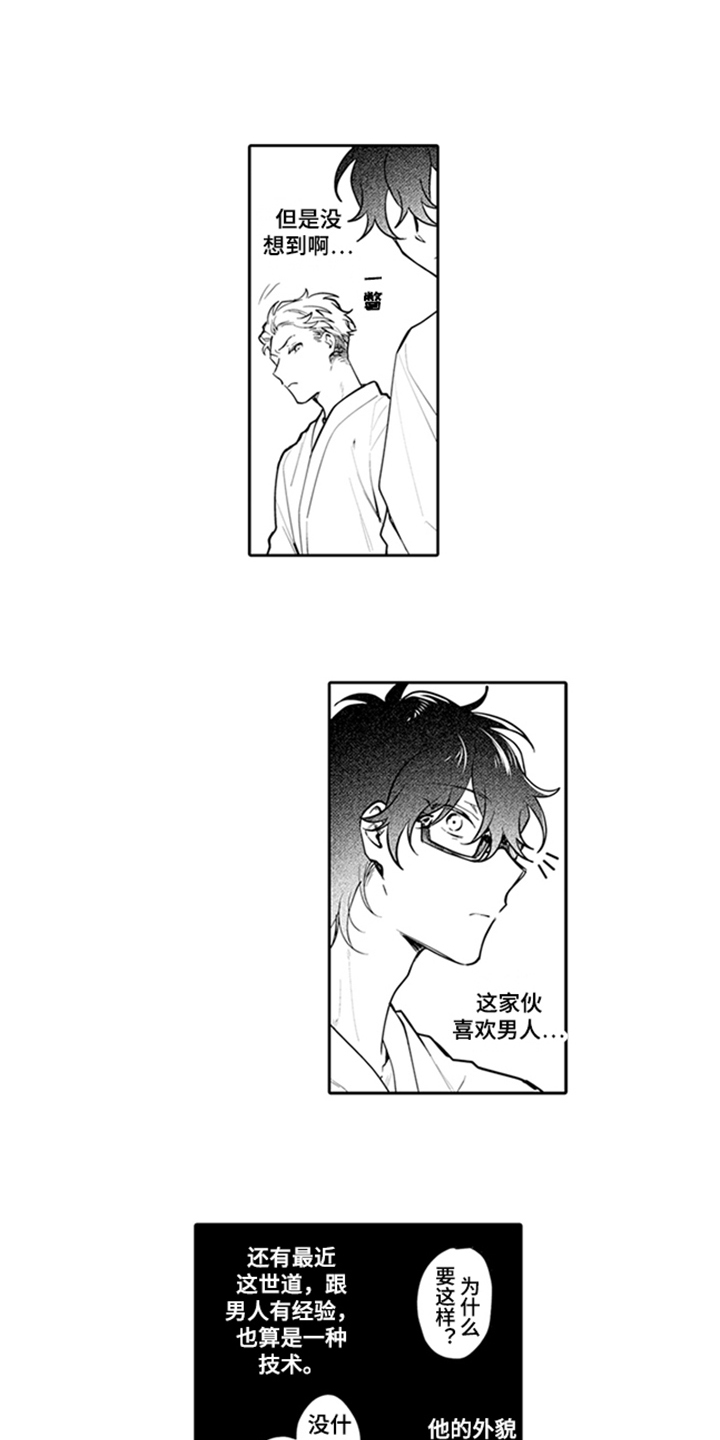 骄傲与屈服游戏漫画,第3章：背锅2图