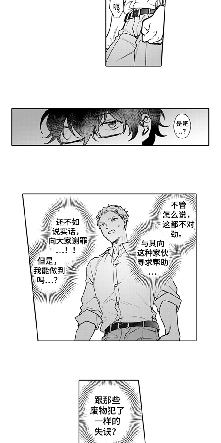 骄傲与屈服游戏漫画,第2章：条件1图