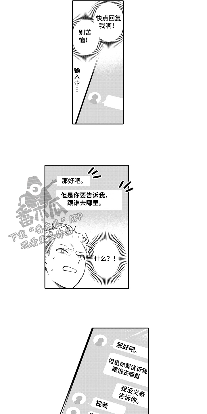 骄傲的孔雀漫画,第7章：搭讪2图