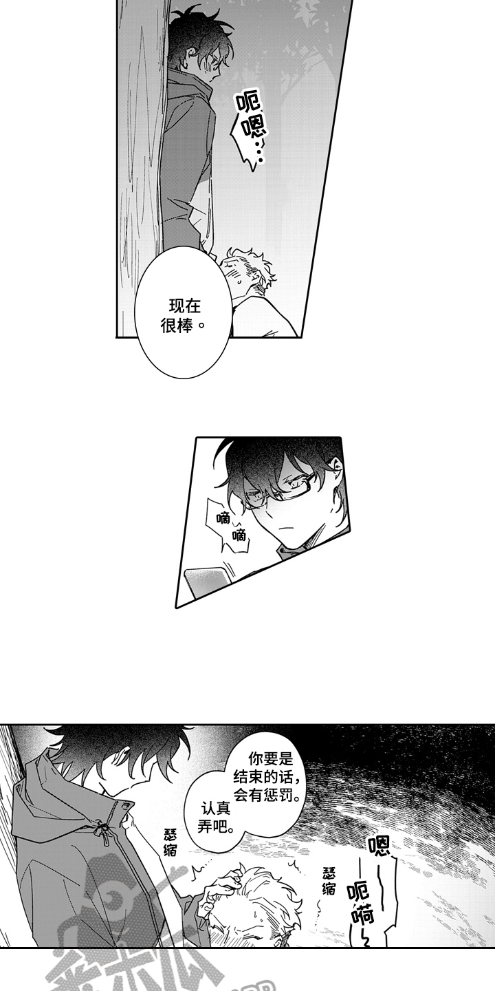 骄傲的少年原唱漫画,第13章：散步2图