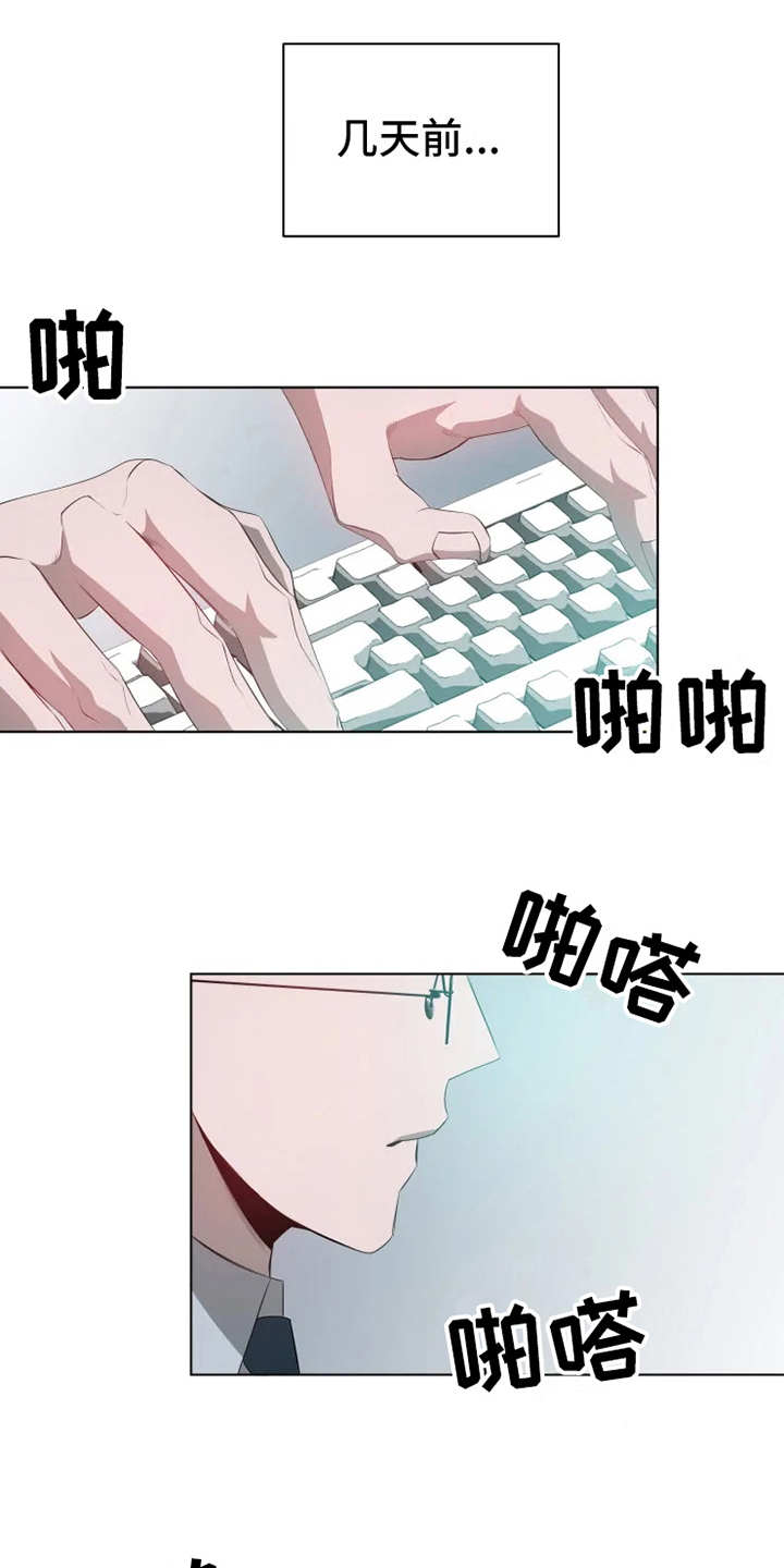 被侵蚀的上班族漫画,第3章：聚餐1图