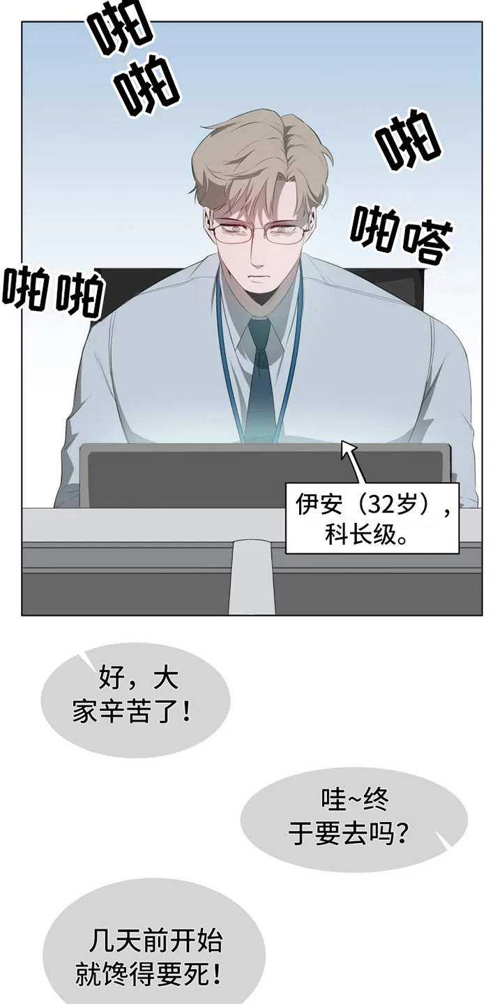 被侵蚀的上班族漫画,第3章：聚餐2图