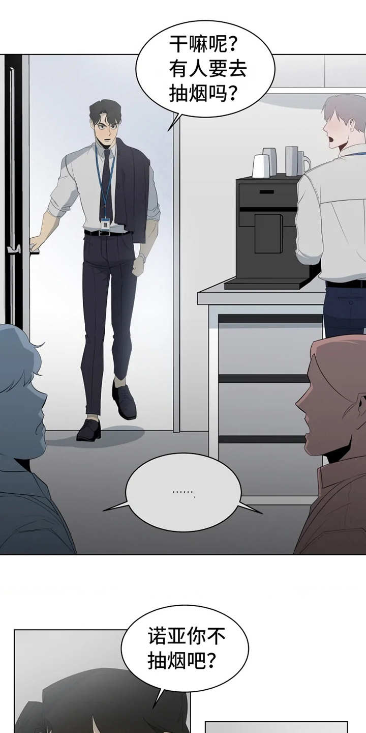 被侵蚀的上班族漫画,第7章：梦1图
