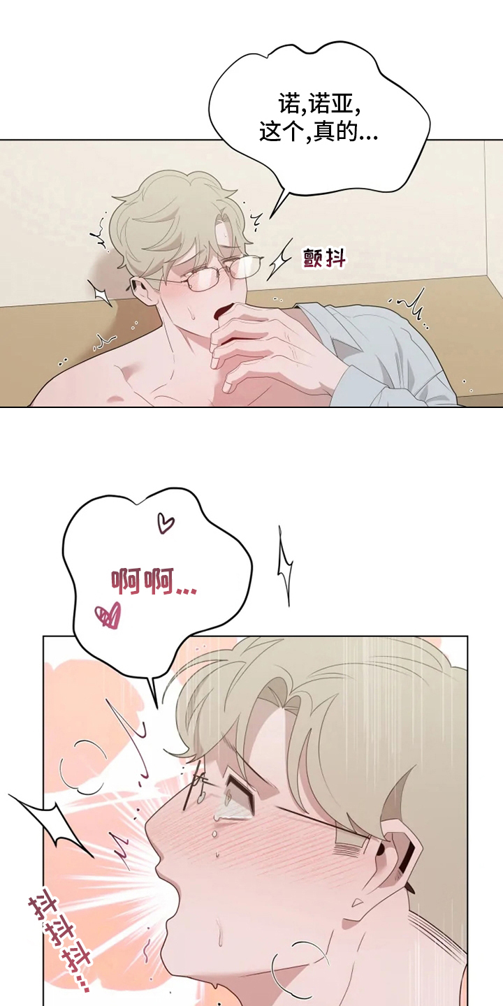被侵蚀的上班族漫画,第28章：到我了2图