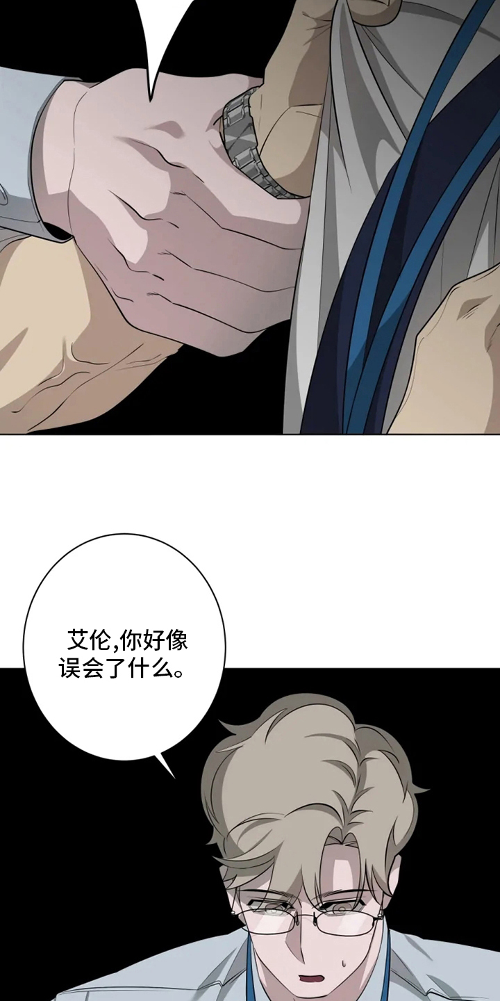 被侵蚀的上班族漫画,第36章：吃醋2图