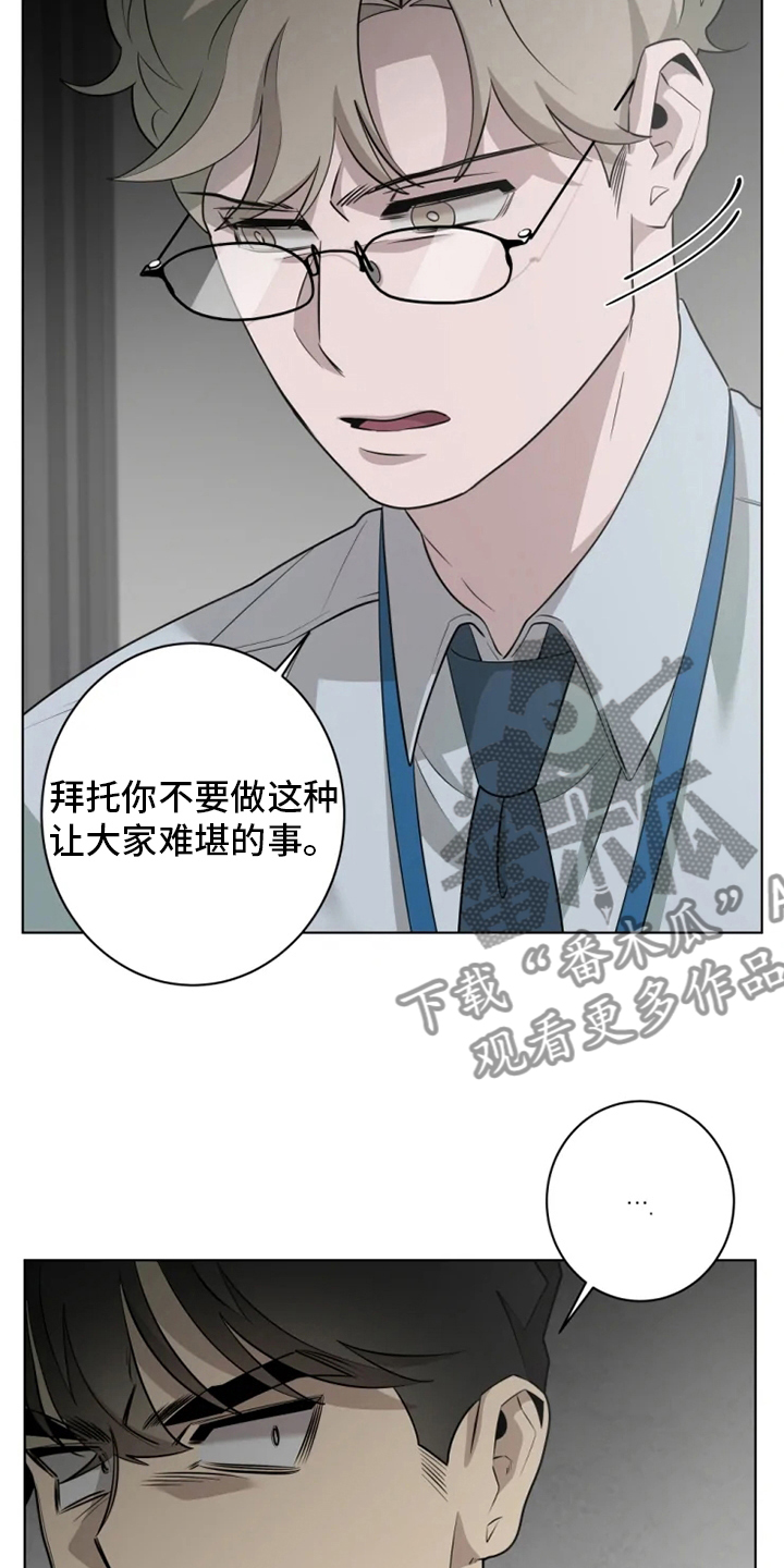 被侵蚀的上班族漫画,第36章：吃醋2图