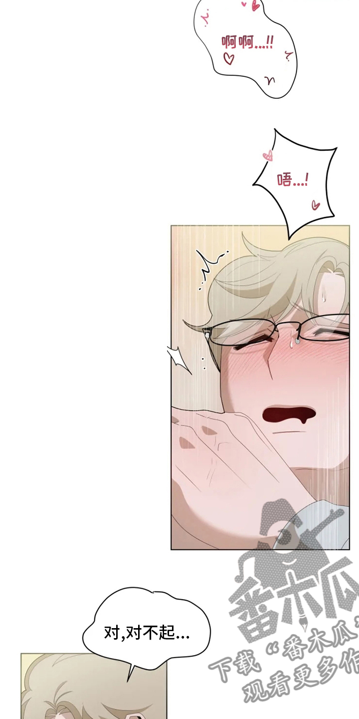 被侵蚀的上班族漫画,第28章：到我了2图