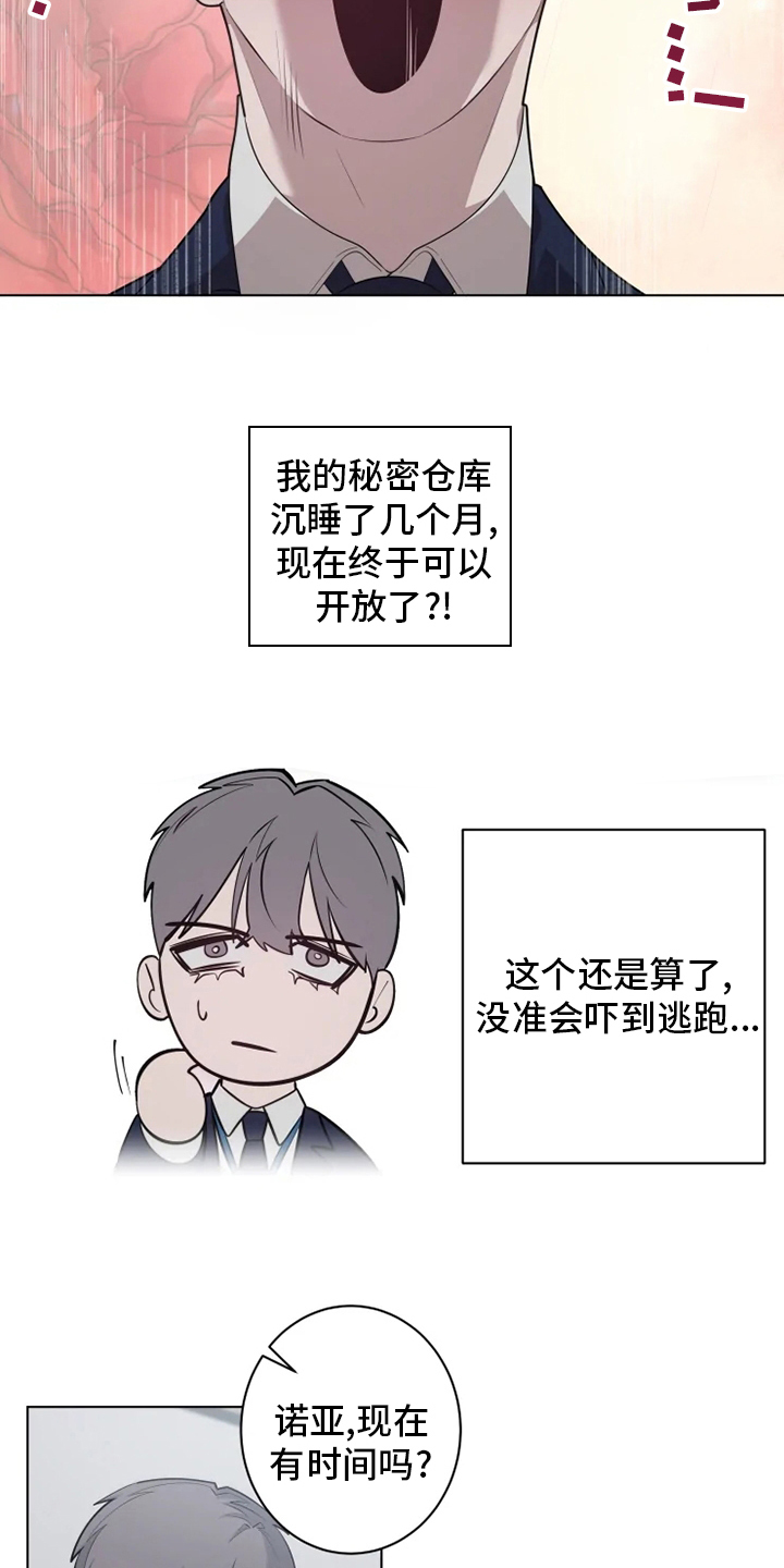 被侵蚀的上班族漫画,第37章：少爷2图