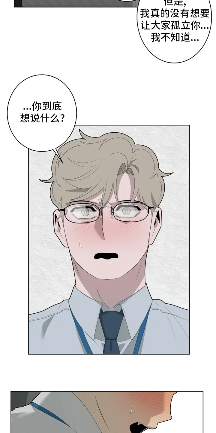 被侵蚀的上班族漫画,第31章：决一胜负2图