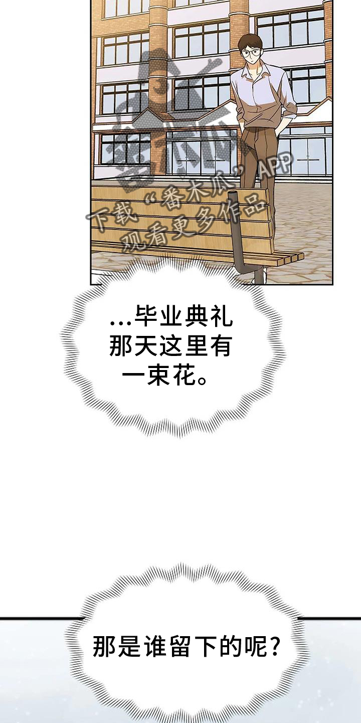 爱的形状漫画,第13章：傻瓜2图