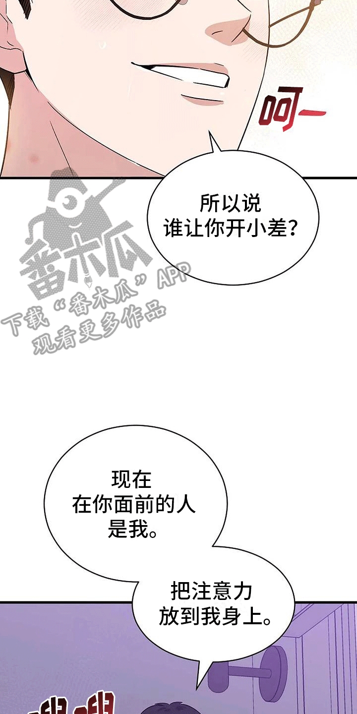 爱的形状漫画,第8章：稿件出事2图