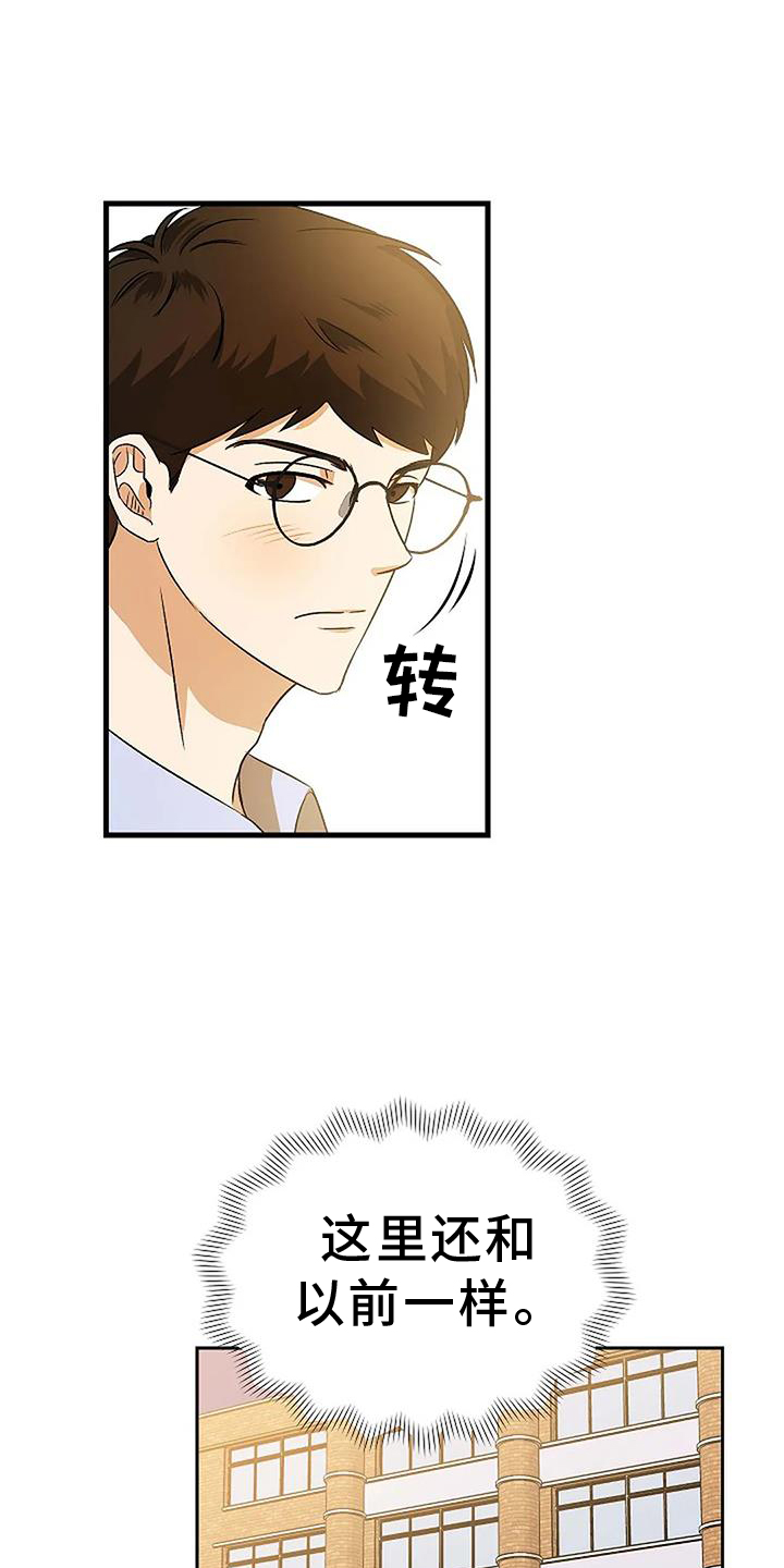 爱的形状漫画,第13章：傻瓜1图
