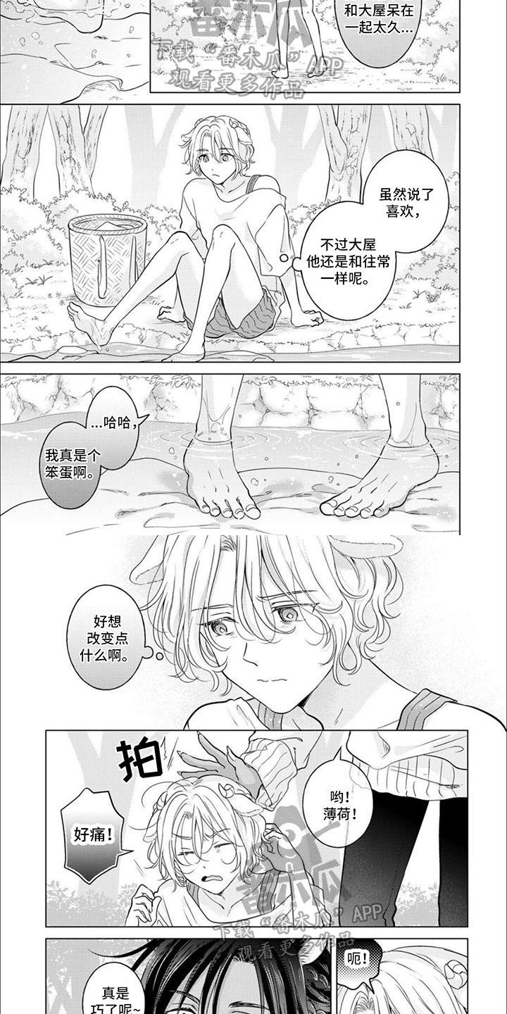 兽人小说漫画,第9话2图