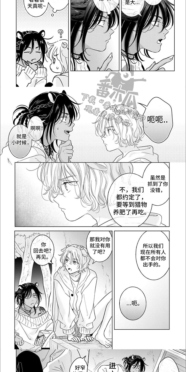 兽餐是个什么样的电影漫画,第7话1图