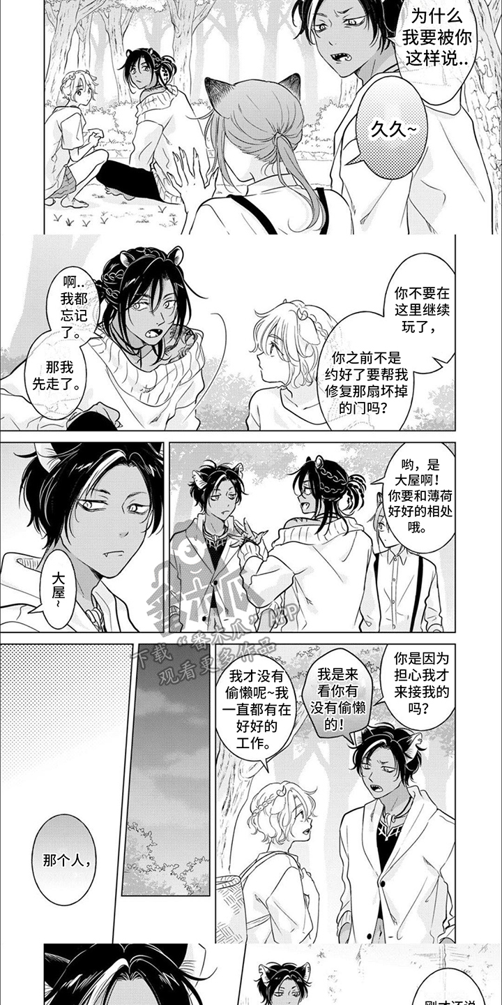 兽食伴侣漫画,第11章：表里不一1图