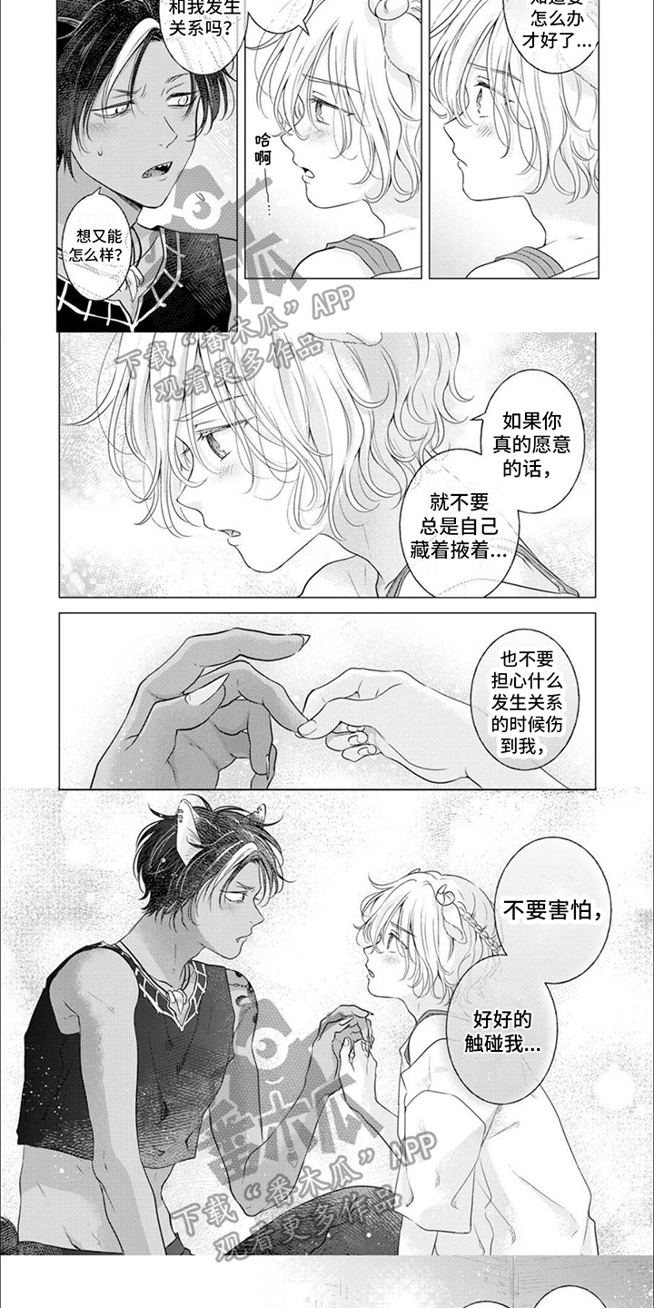 兽食漫画,第20章：原因2图