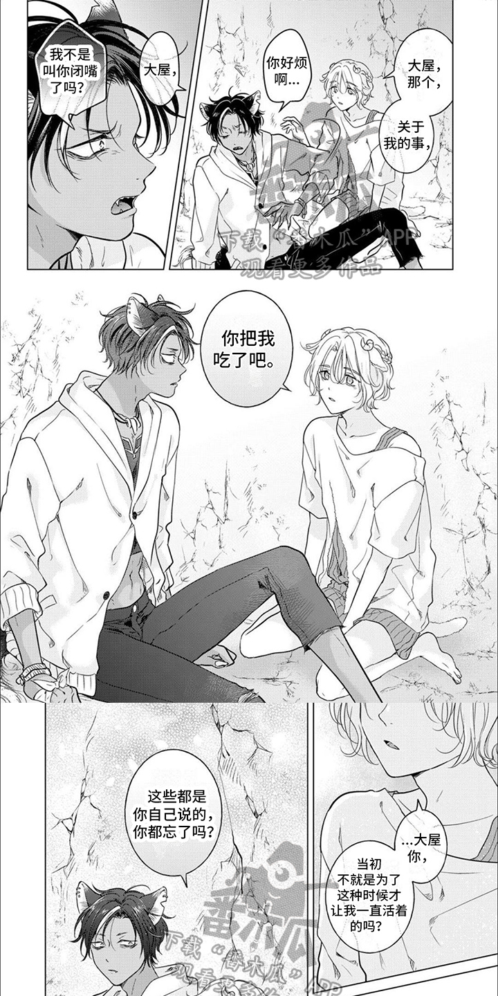 兽餐的怪物到底是怎么回事漫画,第15章：希望1图