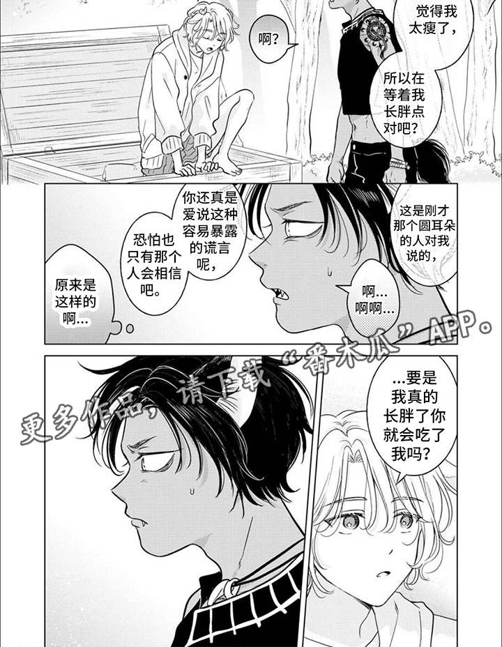 兽世漫画,第8话2图