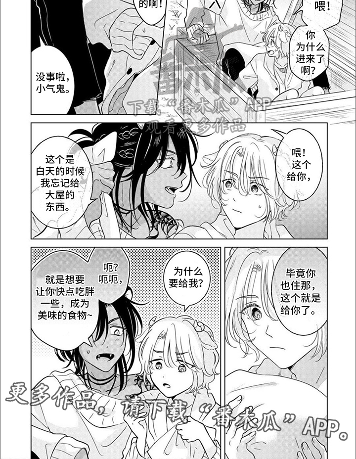 兽餐是个什么样的电影漫画,第7话2图