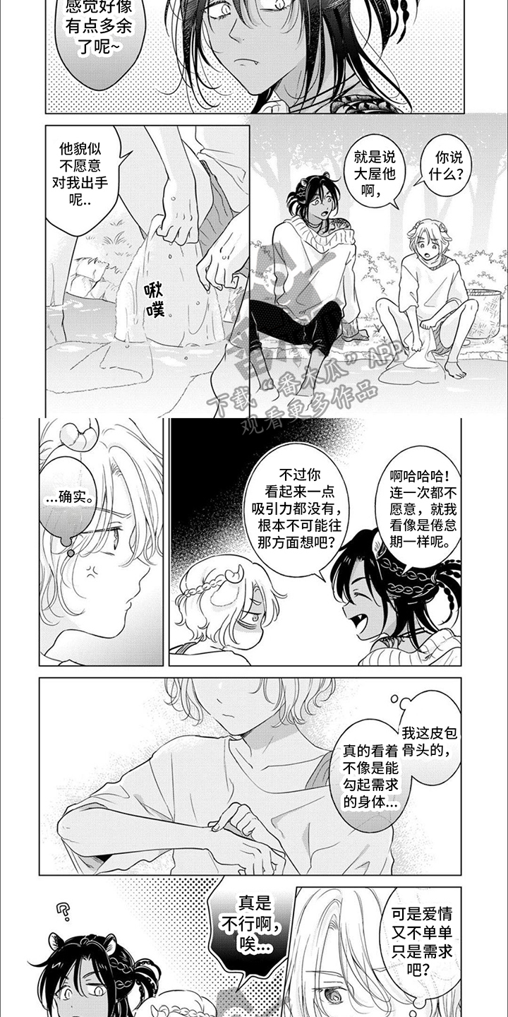 兽食伴侣漫画,第19话2图