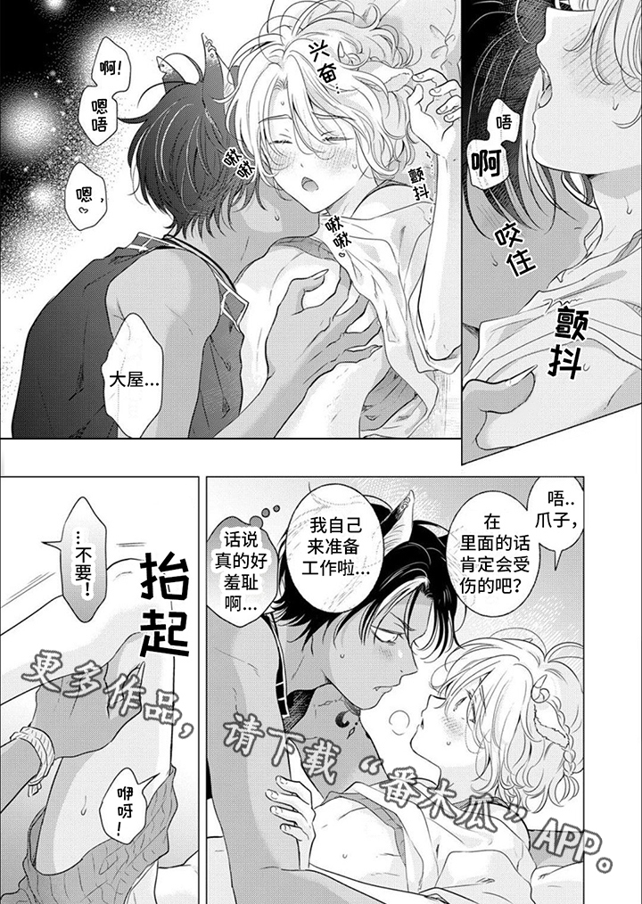 兽首漫画,第20话2图