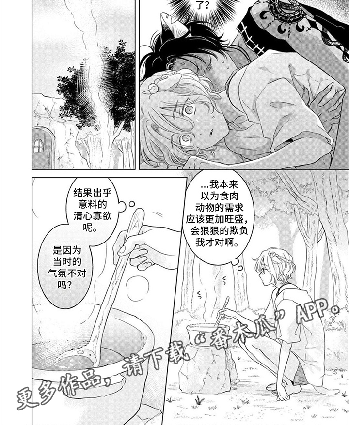 食兽by漫画,第18章：愈合2图