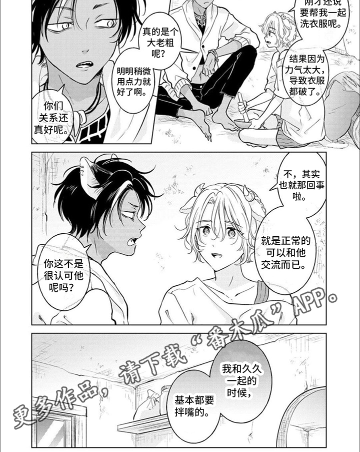 兽王争锋神匠之怒漫画,第11话2图